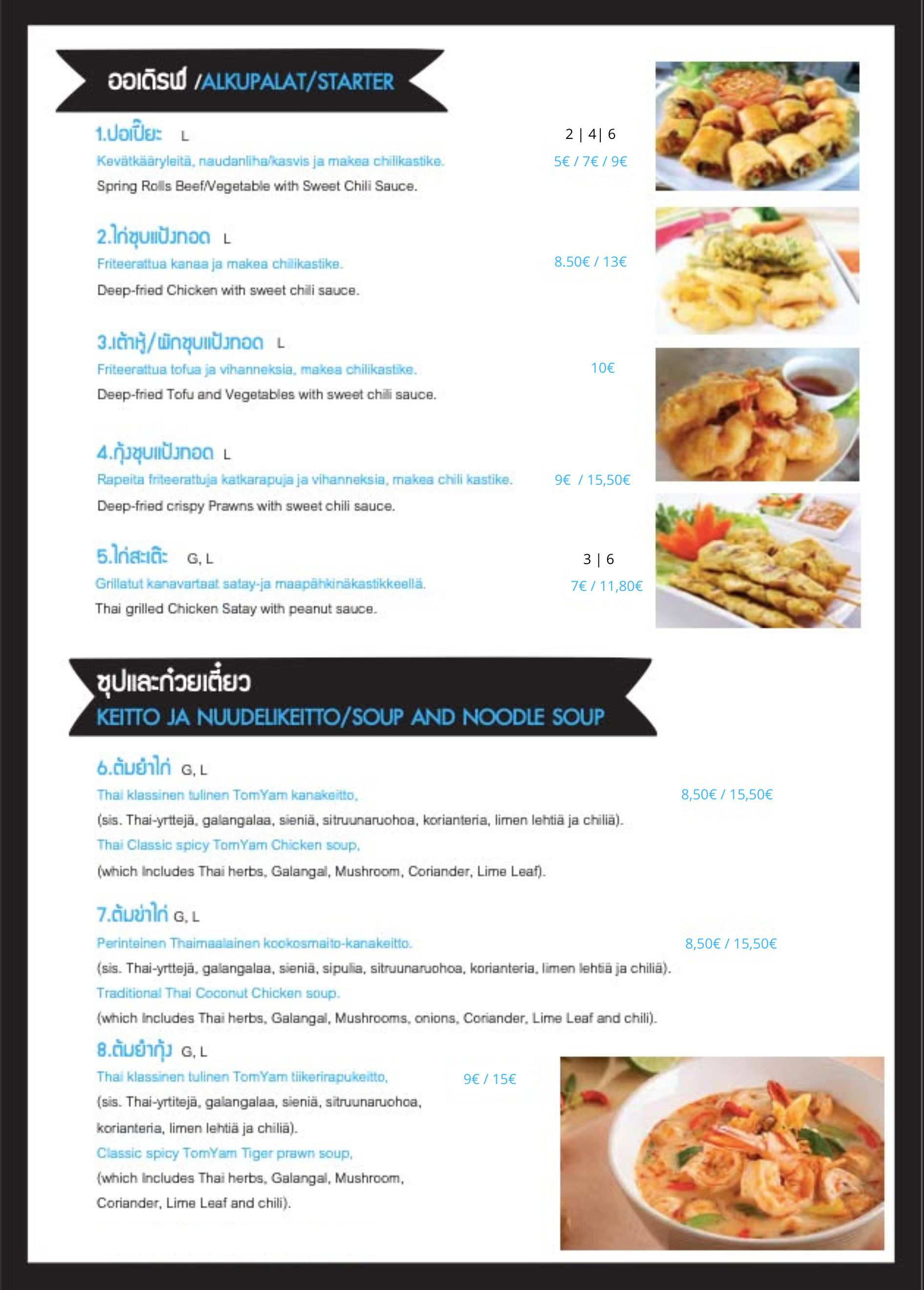 Thai House à la carte menu item 1